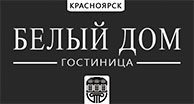 Гостиница «Белый Дом» Красноярск