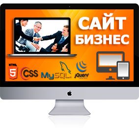 Разработка бизнес-сайта