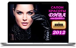 Проект для Красноярского Салона Красоты «ДИВА»